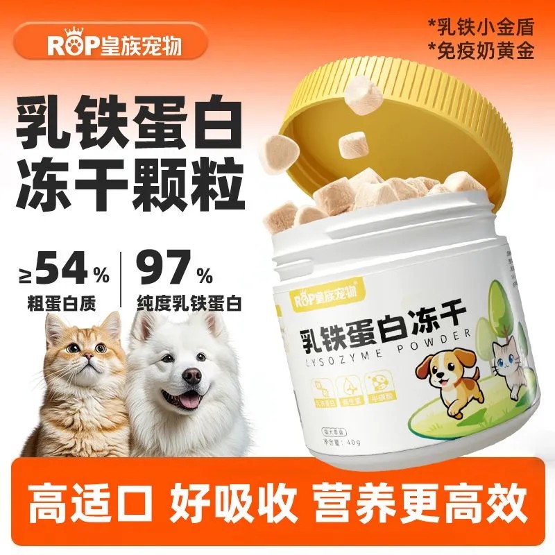 乳铁蛋白冻干