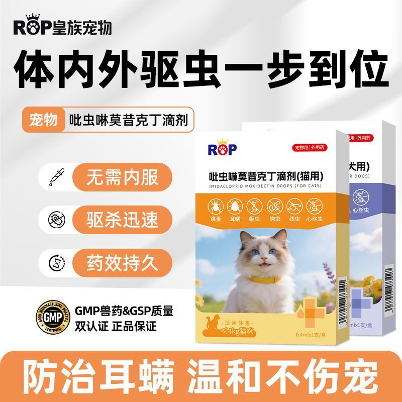 多宠家庭必读！内外一体驱虫难选？吡虫啉莫昔克丁滴剂一次解决  (图1)