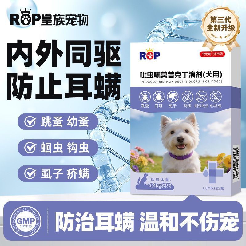 多宠家庭必读！内外一体驱虫难选？吡虫啉莫昔克丁滴剂一次解决  (图2)