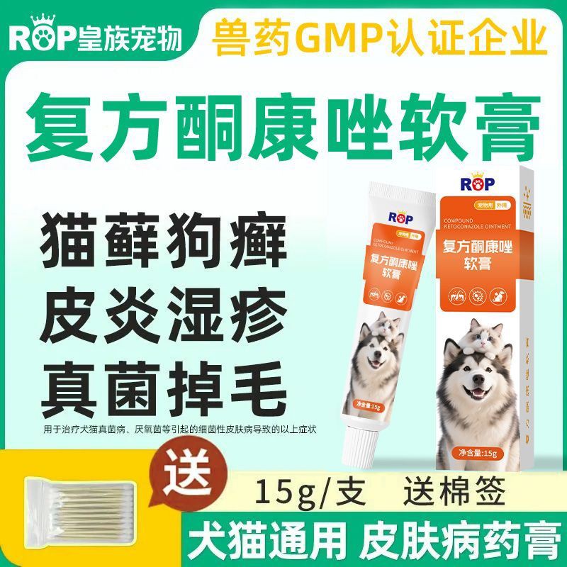 复方酮康唑软膏