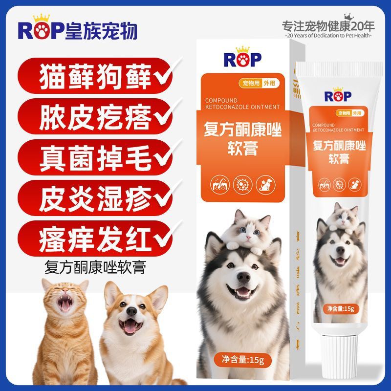 复方酮康唑软膏