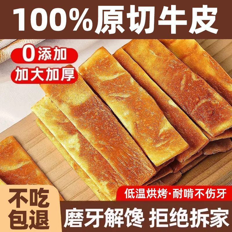 ​风干牛皮
