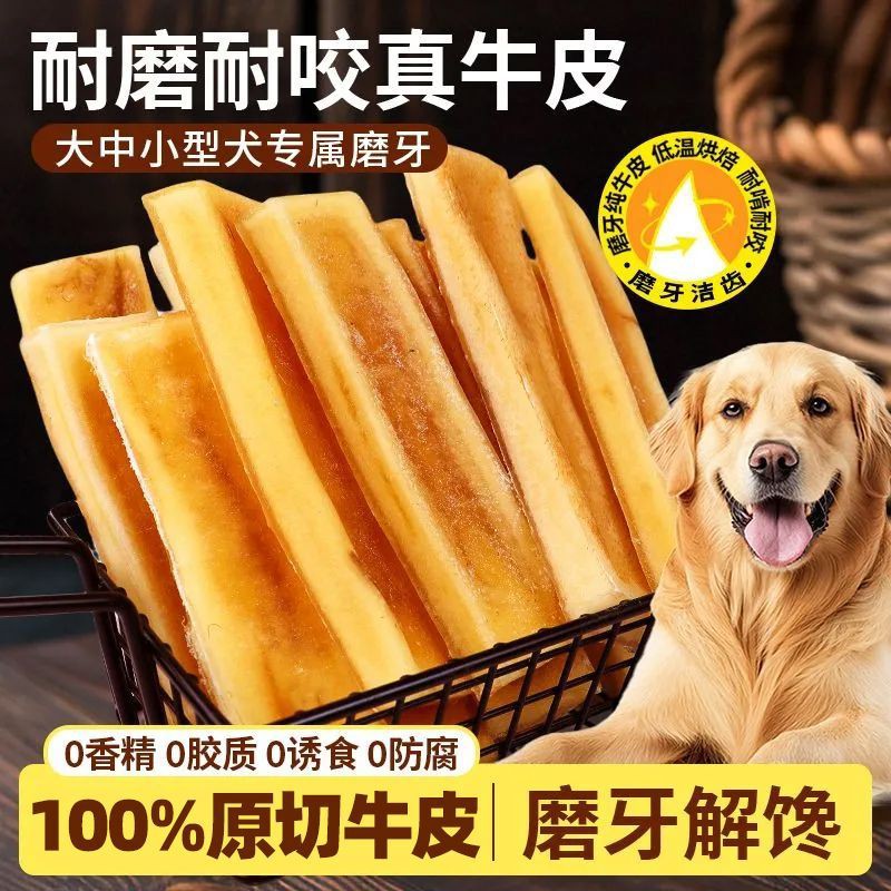 ​风干牛皮