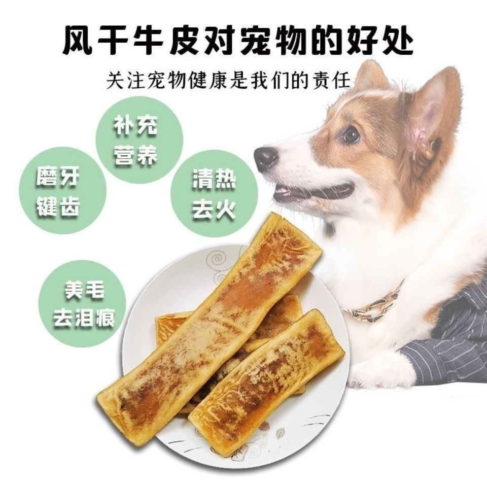 ​风干牛皮