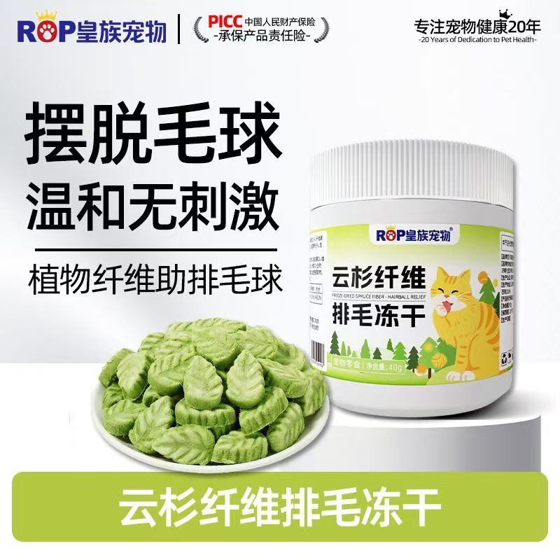 皇族宠物云杉排毛冻干真的能帮助猫咪排毛球吗?(图1)