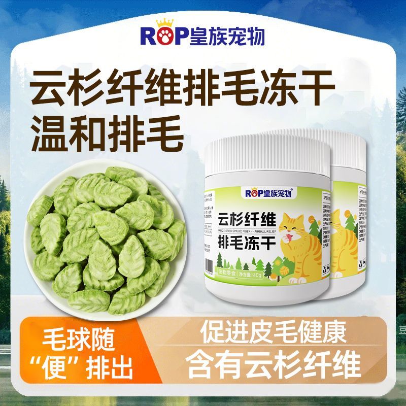 云杉纤维排毛冻干