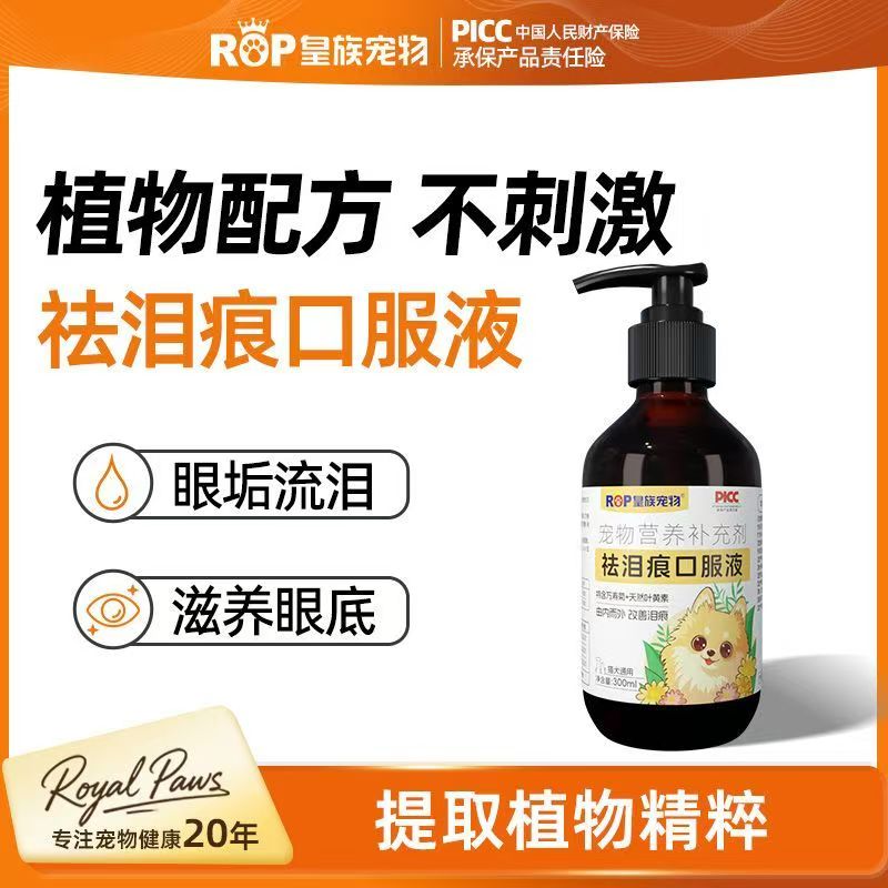 祛泪痕口服液(图1)