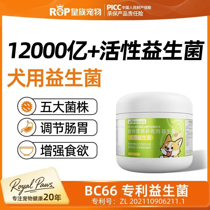 犬用益生菌(图1)