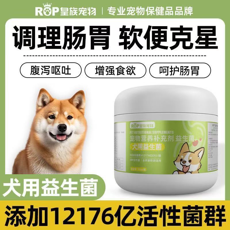 食欲不振 软便？皇族宠物犬用益生菌14天实测稳住肠道(图1)