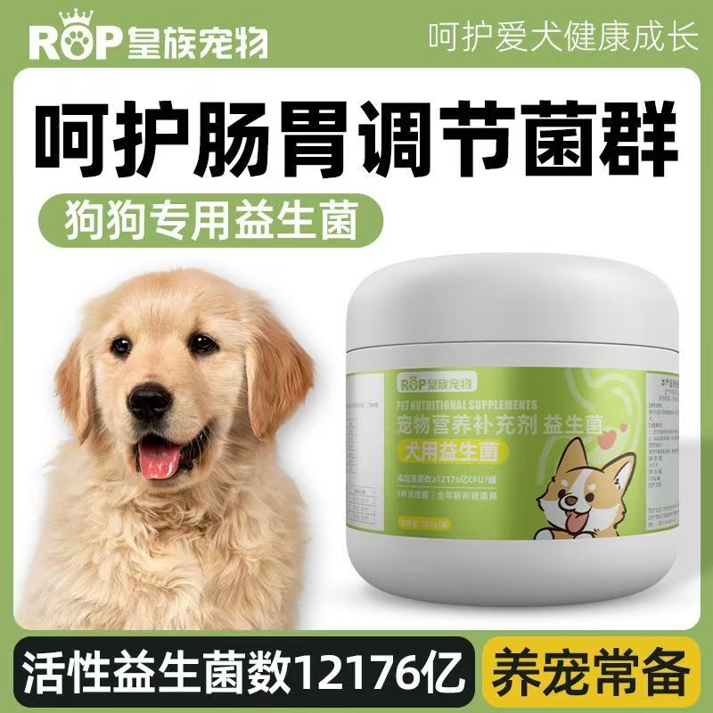 犬用益生菌