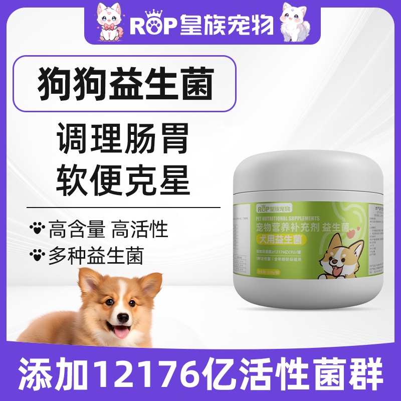 犬用益生菌