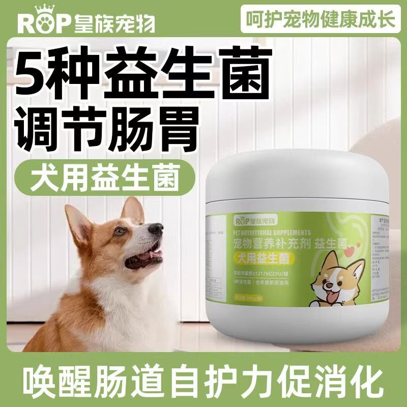 犬用益生菌
