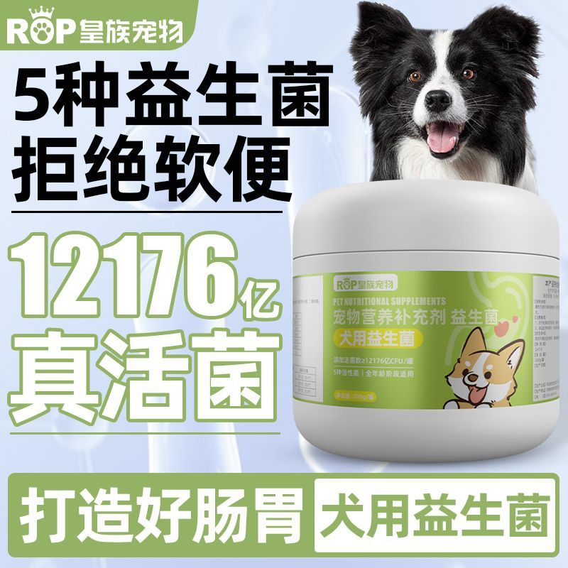 犬用益生菌攻略：增强免疫力+保护肠道，腹泻犬适用(图2)