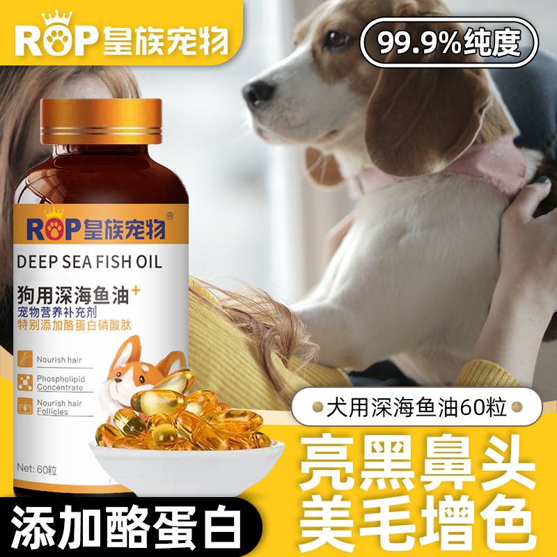 深海鱼油能减少宠物掉毛吗？实测推荐皇族宠物款(图2)