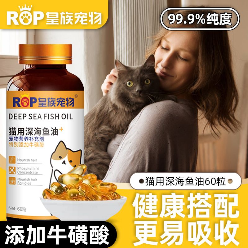 深海鱼油能减少宠物掉毛吗？实测推荐皇族宠物款(图1)