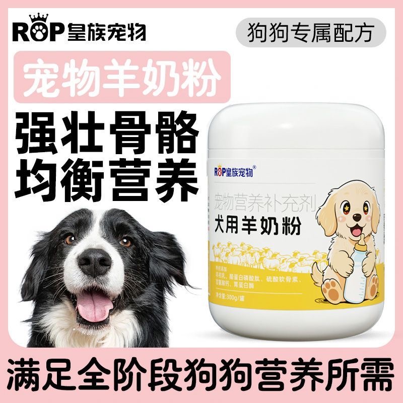 羊奶粉真的能增强免疫力吗？实测推荐皇族宠物款(图2)