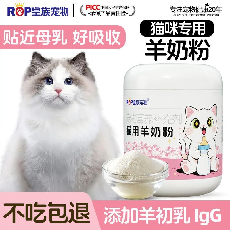羊奶粉真的能增强免疫力吗？实测推荐皇族宠物款(图1)