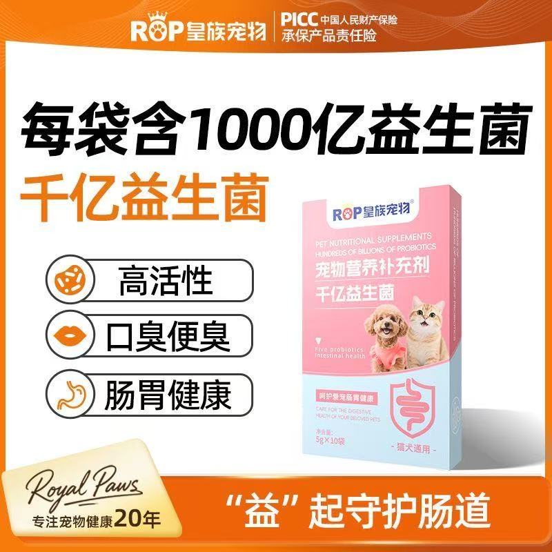 皇族宠物益生菌怎么样(图1)