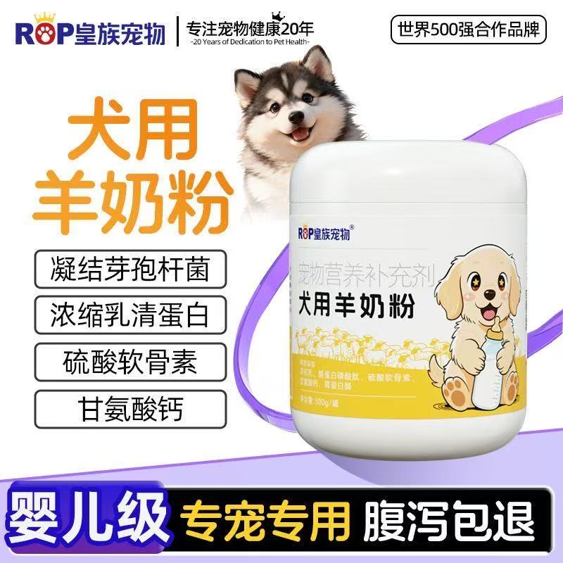 体弱幼宠：营养难吸收？皇族宠物羊奶粉补充营养见效快(图2)