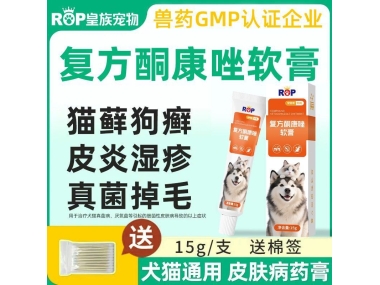 复方酮康唑软膏