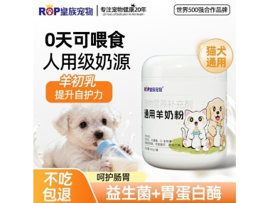  皇族宠物羊奶粉幼猫幼犬成犬猫新生泰迪猫咪营养品猫狗专用羊奶粉